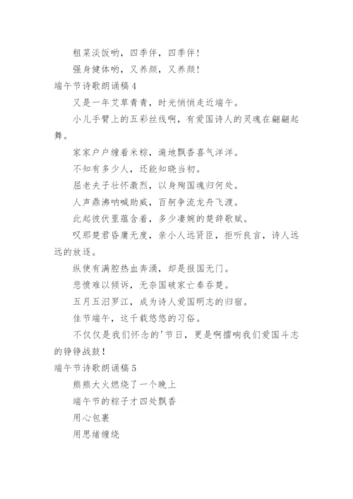 端午节诗歌朗诵稿.docx