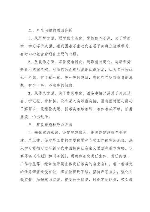 村三聚焦汇报材料6篇.docx