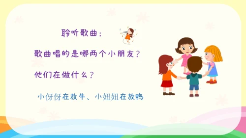小学音乐 人音版二年级下《一对好朋友》课件(共16张PPT)