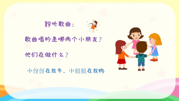 小学音乐 人音版二年级下《一对好朋友》课件(共16张PPT)