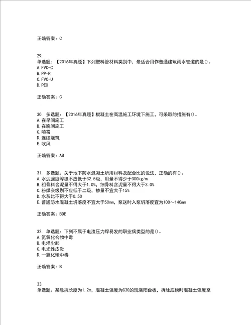 一级建造师建筑工程考试内容及考试题附答案第34期