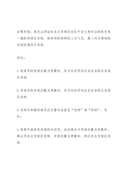 关于羽毛球比赛的优秀策划方案.docx