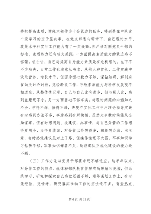 机关党支部两学一做对照检查材料.docx