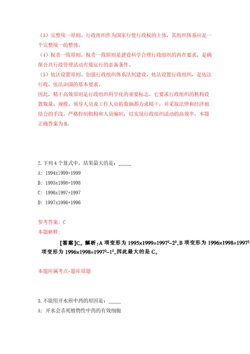 江苏扬州经济技术开发区后勤服务中心招考聘用4人模拟考试练习卷含答案解析第1卷