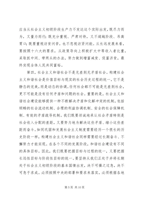 关于构建社会主义和谐社会.docx