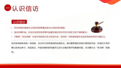 信访工作培训信访工作条例学习PPT课件行业培训