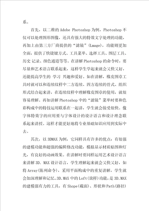 艺术设计教学中数码的应用