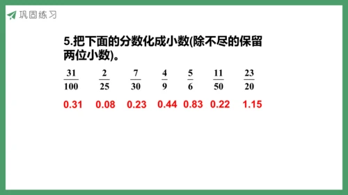 人教版数学五年级下册4.23  练习十九课件(共22张PPT)