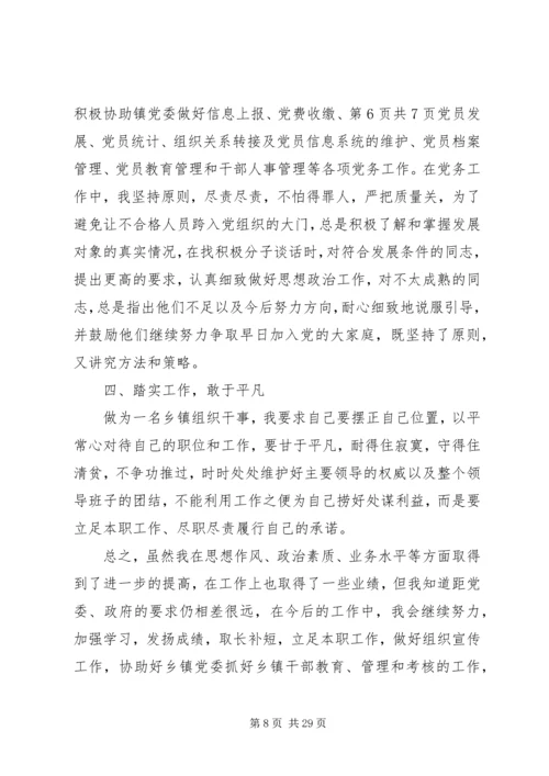 乡镇组织工作调研报告与乡镇组织干事个人述职报告.docx