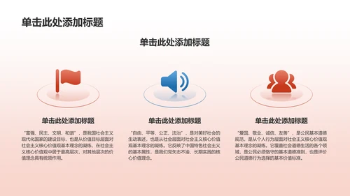 红色党政风精神文明建设——时代新人 凝心铸魂PPT模板