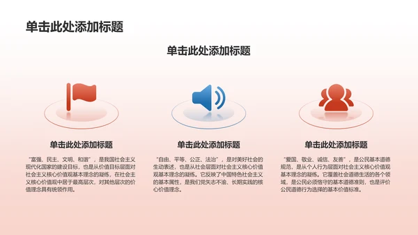 红色党政风精神文明建设——时代新人 凝心铸魂PPT模板