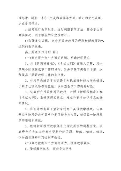 高三英语工作计划.docx