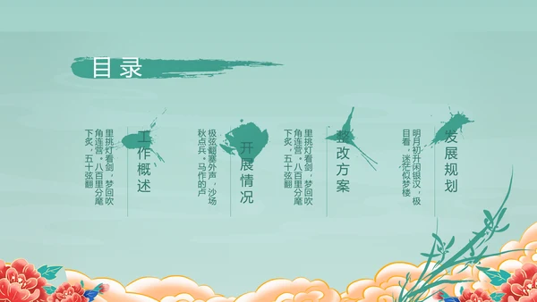 中国风年货节促销营销策划方案PPT模板