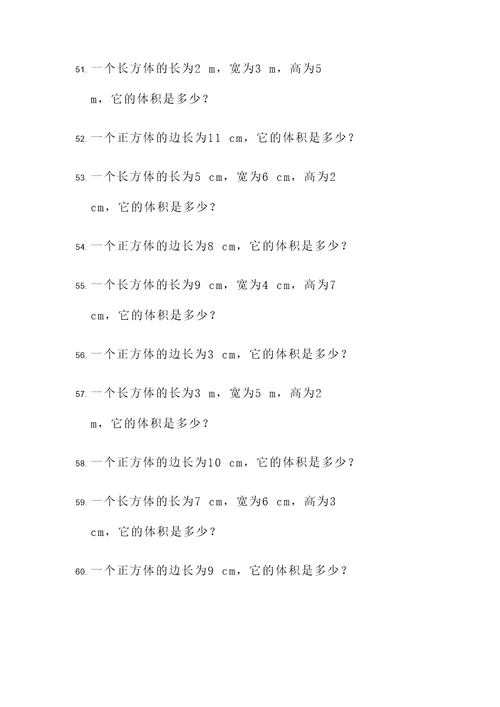 五年级体积和平均应用题