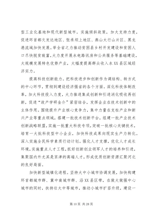 张庆黎同志在省八次党代会上的报告 (2).docx