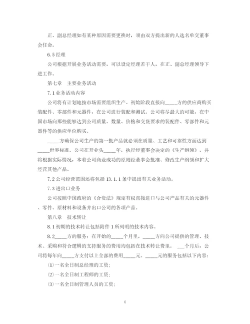 2023年计算机行业中外合资经营企业合同范本.docx