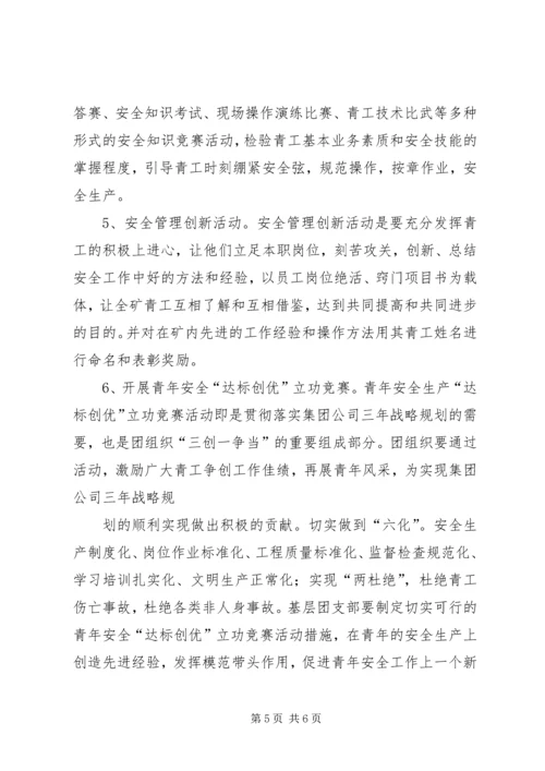 安全生产管理交流汇报材料 (3).docx