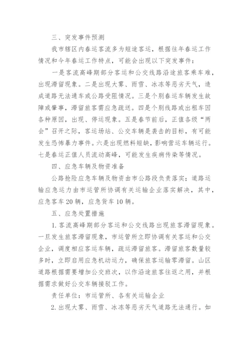 出租车公司安全生产应急预案.docx