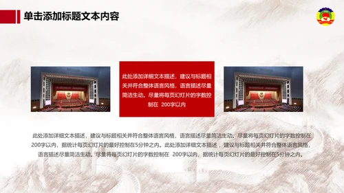 政协政治协商会议统战民主党派政治PPT