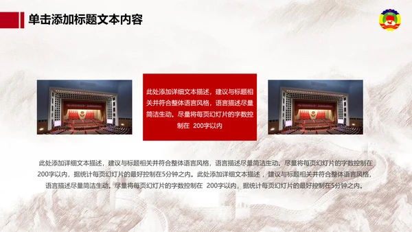 政协政治协商会议统战民主党派政治PPT