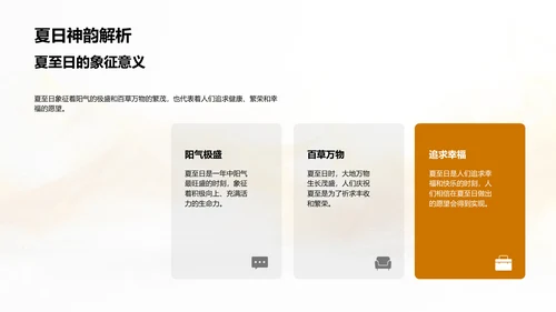 夏至节气传播策略