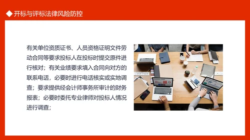 违反招标投标法规的法律责任PPT模板