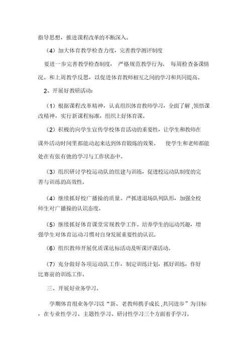 初中学校体育工作计划