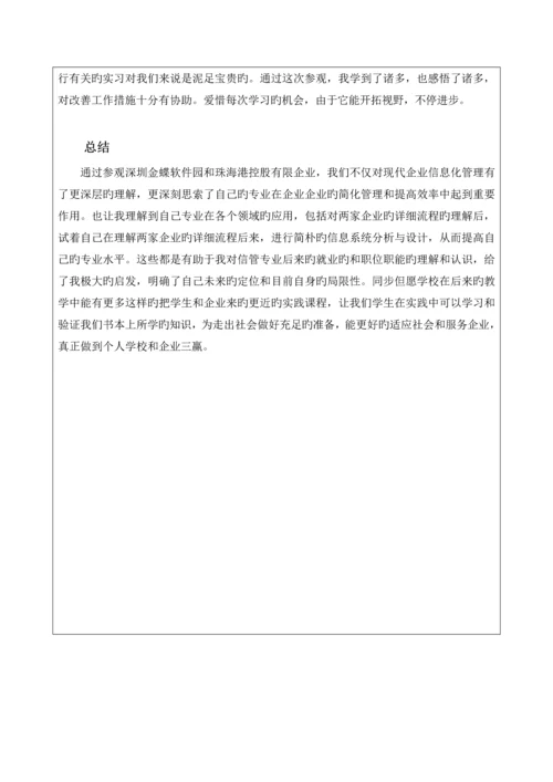 金蝶软件园与珠海高栏港实习报告(流程图).docx