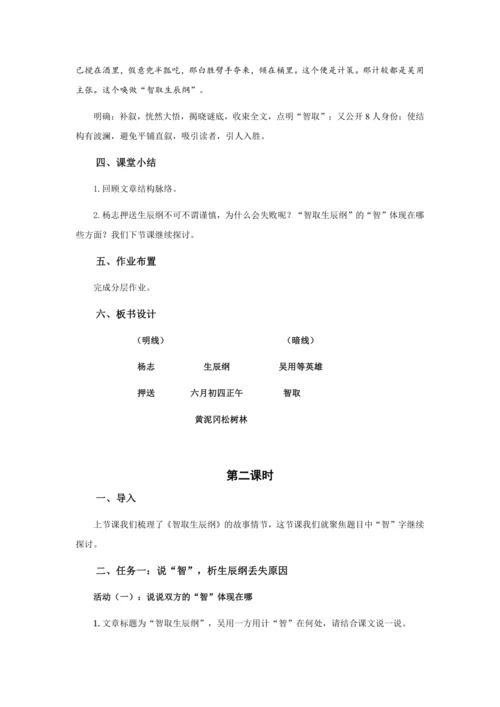 22 一场智与智斗的较量——《智取生辰纲》教学设计