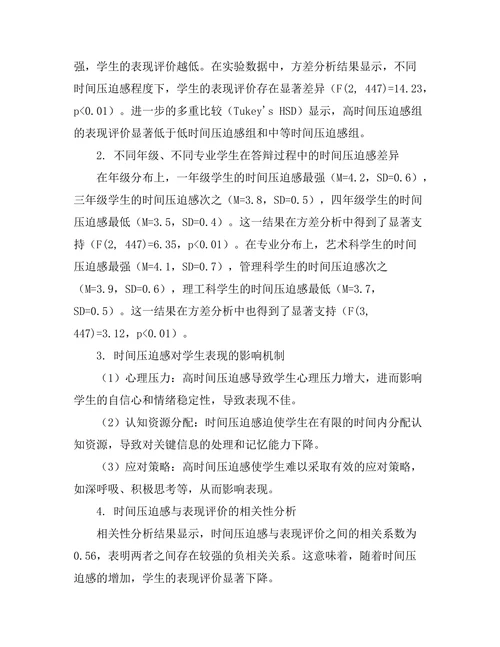 答辩过程中的时间压迫感对表现的影响