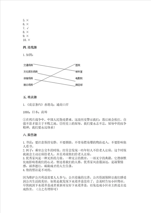 部编版五年级下册道德与法治期末检测卷学生专用