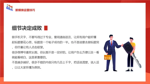 新媒体运营培训课件通用PPT模板