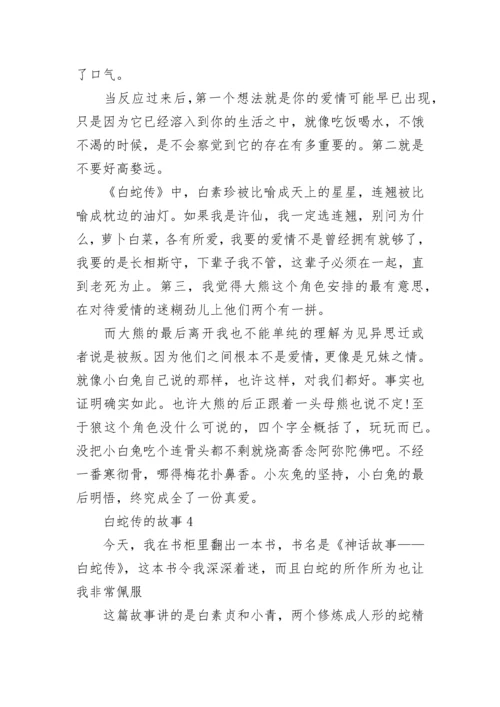 白蛇传简短民间故事6篇.docx