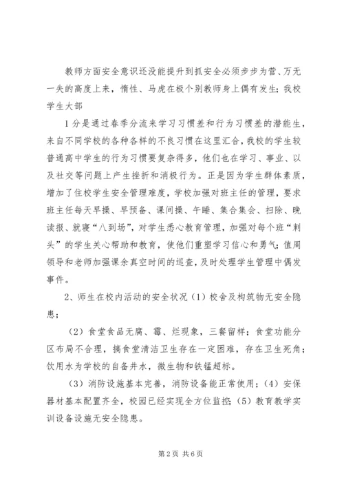 安全形势分析报告2 (4).docx