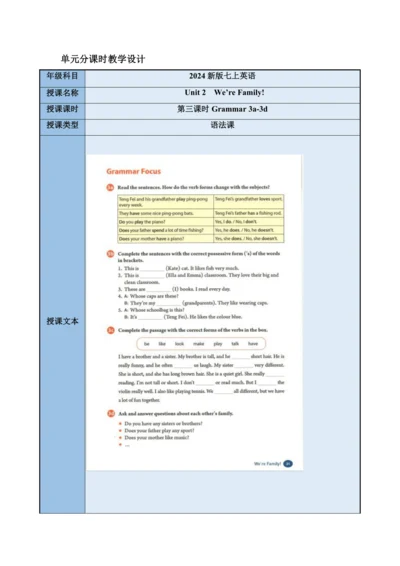 Unit 2 We’re Family  Section  A Grammar 3a-3d教学设计【