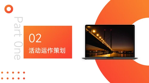 橙色渐变执行方案汇报PPT模板