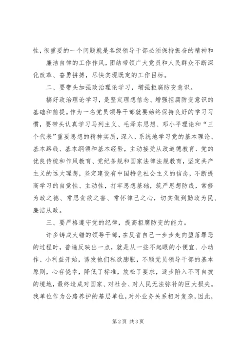 学习党风廉政心得体会 (5).docx