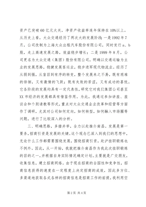 在企业挂职锻炼体会 (3).docx