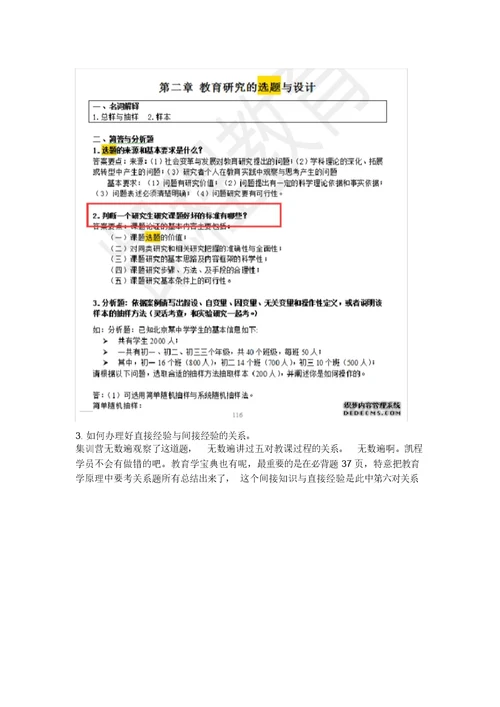 2017北京师范大学740教育学考研真题解析