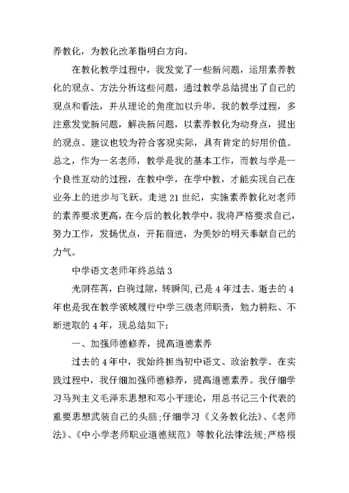 高中语文教师年终总结5篇