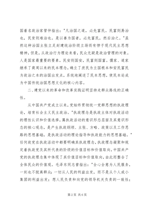 党的群众路线教育实践活动学习阶段学习体会.docx