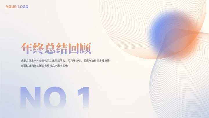 极简风年终总结汇报模板