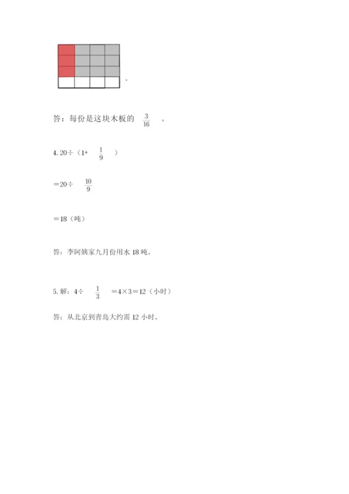 冀教版五年级下册数学第六单元 分数除法 测试卷【夺冠】.docx