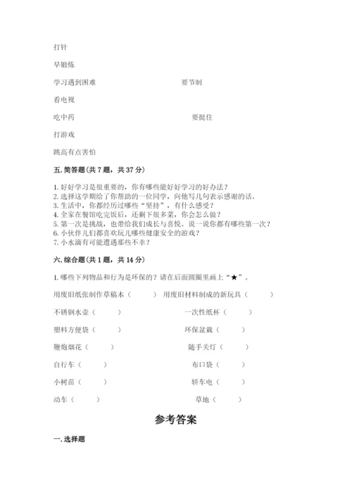 部编版二年级下册道德与法治期末测试卷附完整答案【名校卷】.docx