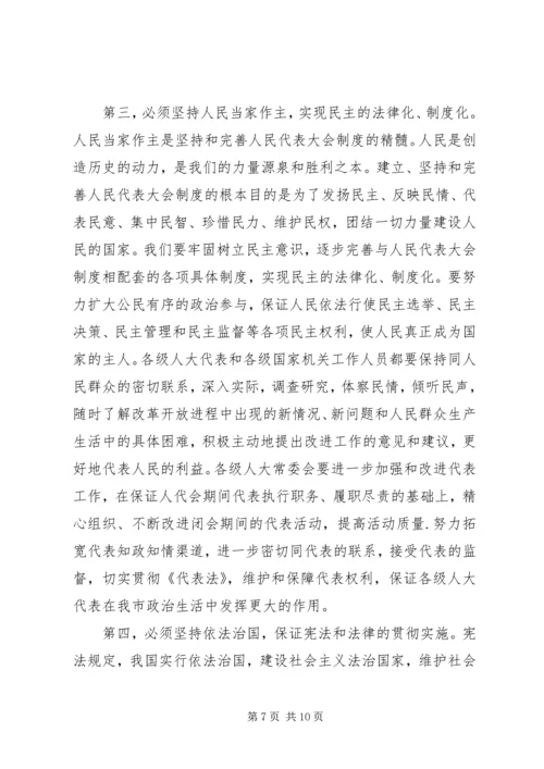 市委书记在纪念市人民代表大会成立五十周年大会上的讲话.docx