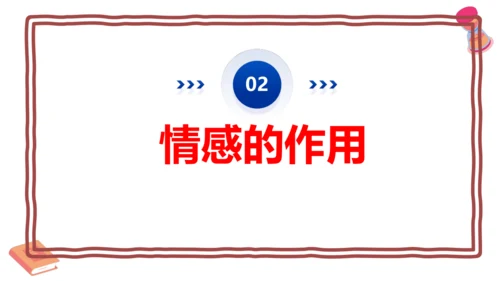 5.1 我们的情感世界课件 （28张ppt）+内嵌视频