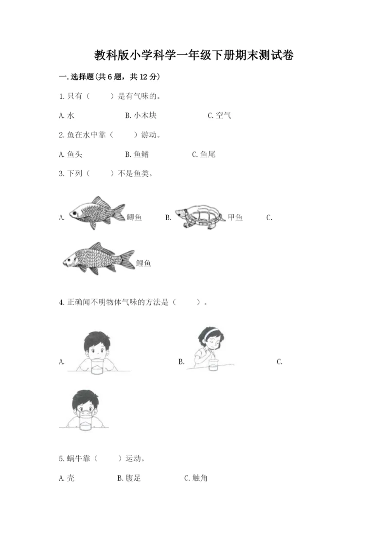 教科版小学科学一年级下册期末测试卷含答案【夺分金卷】.docx