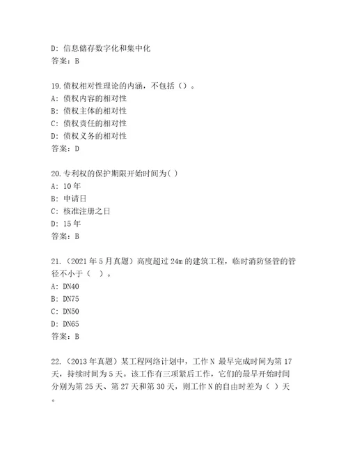 国家二级建造师考试大全精品（考试直接用）