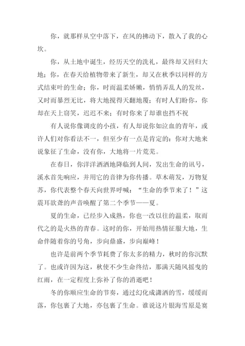 雨的赞歌作文.docx