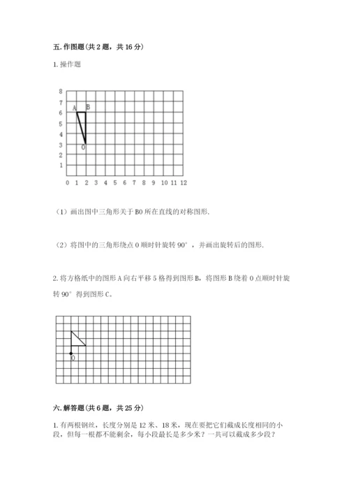 人教版五年级下册数学期末测试卷附完整答案（考点梳理）.docx